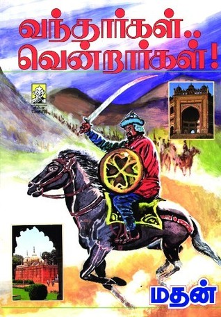 இந்தியாவில் முகலாயர்கள் ‍- 1