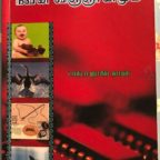 குர் ஆனும் நவீன விஞ்ஞானமும் ‍ – டாக்டர் ஜாகிர் நாயக்